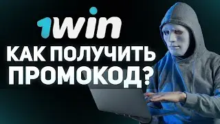 ПРОМОКОД 1WIN ПРИ РЕГИСТРАЦИИ / КАК ПОЛУЧИТЬ БОНУС 1 WIN ПРИ РЕГИСТРАЦИИ НА 1 WIN / ПРОМОКОД 1ВИН #2