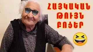 Haykakan Bocer  / Հայկական բոցեր 2020