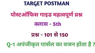 GDS TO POSTMAN EXAM IMPORTANT PO GUIDE QUESTION