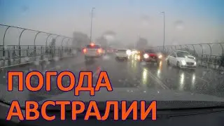 123 странный климат Австралии