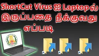 how to remove shortcut virus from laptop | Lenovo E41-25
