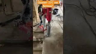 💣Алмазное бурение перекрытий. 