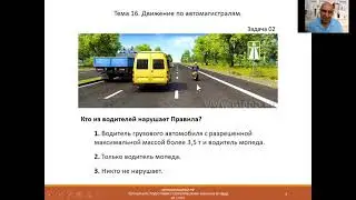tema-16-dvizhenie-po-avtomagistralyam-cd