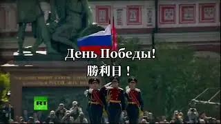 День Победы - 勝利日