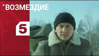 ПРИЛУЧНЫЙ / ВОЗМЕЗДИЕ / 22-23 июля (пн-вт) с 7-20