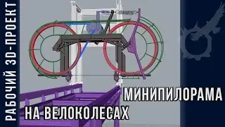 Самодельная минипилорама на велосипедных колесах (проект) Mini Sawmill