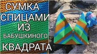 YOU WILL BE SURPRISED!!!!! THE BAG CAN BE CONNECTED WITH SPOKES. SUMMER KNITTING. BEACH BAG.