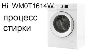 Процесс стирки, Hi WM0T1614W