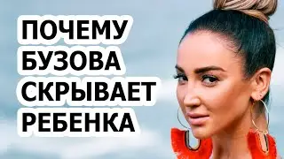 От кого Ольга Бузова ждёт ребенка? Тайна беременности Бузовой! Чем ответил Давид Манукян?