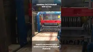 Производство перегородочных блоков на Рифей Буран