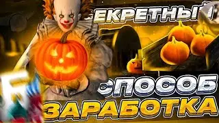 БАГ НА ТЫКВЫ И ШАРЫ НА БАРВИХА РП . ЛЮТЫЙ ФАРМ ШАРОВ И ТЫКВ МИЛЛИОН ЗА МИНУТУ
