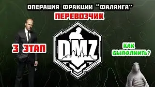 Гайд DMZ | 