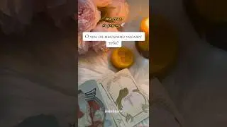 Его мольба к тебе 