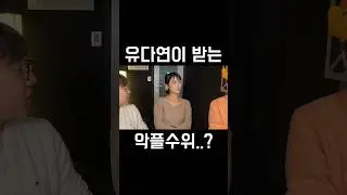 셀럽의 고충 | 왜안뜨
