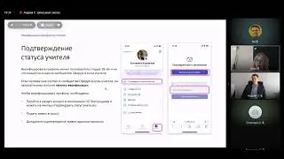 Совещание по Сферум (Ульяновская область) [04.04.2023]