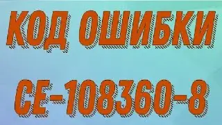 Как исправить ошибку CE-108360-8, как подключить HD-камеры и PlayStation Camera PlayStation5 PS5