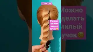 Научу плести жгут✅😉 