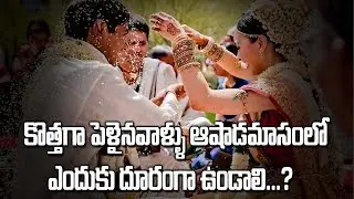 Importance of Ashada Masam || Wife Husband Rules and Regulations || SumanTV