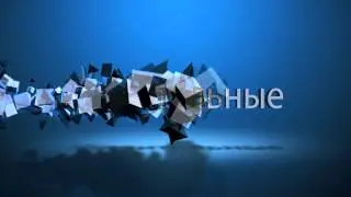 Готовое интро для After Effects #6|Free intro templates After Effects