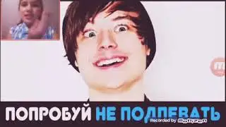 Челендж попробуй не подпевать😄😄😄