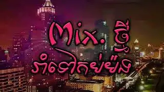 បទថ្មីNew melodey zinបុកកប់ៗៗមង