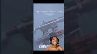 Пов: Я выбираю на каком режиме сыграть 