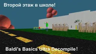 2 этаж в школе балди! Фан игра Baldi's Basics Ultra Decompile