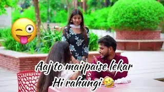 Aaj to mai paise lekar hi rahungi😀#vlog #youtube #funny #comedy