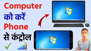 Computer को करें Phone से control | Control your Computer From Your Phone With Chrome Remote Desktop