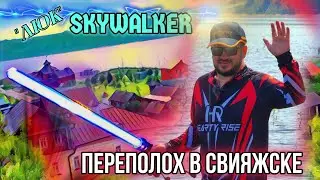 Свияжский стрит-фишинг: где ловить? Быстрое открытие сезона.