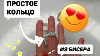 легкое кольцо из бисера
