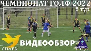 СПАРК  5:1  ТЭЦ-2