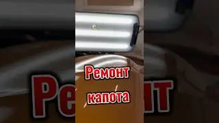 Reno без покраски