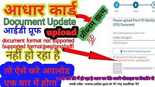 Aadhar Document Photo Upload Nahi Ho Raha Hai|Document Format not supported | Aadhar Update Online