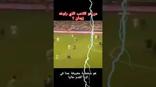 من هو اللاعب؟