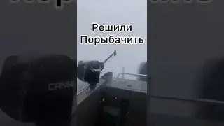 Попали в шторм