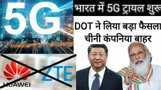 5G trials in india gets green flag by DOT- India keeps Chinese telecom Huawei & ZTE out of 5G trials