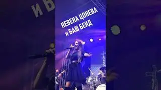 С "БАШ БЕНД" е много якооо 🎺🎸🎹🥁🎤
