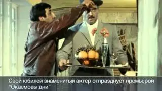 90-летие Владимира Этуша