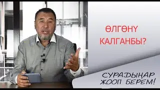 Агамдан мурда үйлөнсөм болобу? | Сурадыңыз жооп берем