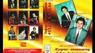 Зөфәр Хәйретдинов - ПАР АЛМА