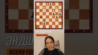 Как найти позитив в пешечном эндшпиле? Лайфак - 4 приёма 💪 #shorts #chess #шахматы
