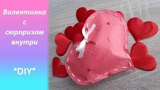 Валентинка из бумаги с сюрпризом внутри ❤️ Подарок на День всех влюблённых своими руками ❤️