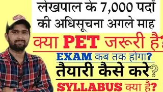 Up Lekhpal Vacancy 2024 l Up lekhpal Vancancy l Lekhpal Bharti 2024 l 7000 Lekhpal Bharti l