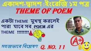 HSC ENGLISH FIRST PAPER||THEME OF ALL POEMS||BANGLA TUTORIAL
