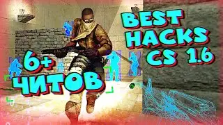 сборка КС 1.6 с читами ✔ Сборка для Разоблачения Читеров CS 1.6 ✔ просмотр демок на Читы