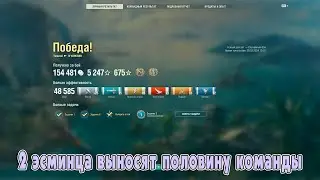 2 эсминца уничтожают половину команды противника. В отряде с сыном 