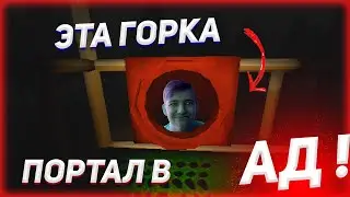 ТЕЛЕПОРТИРОВАЛСЯ В АД ЧЕРЕЗ ГОРКУ в Slide in the Woods!