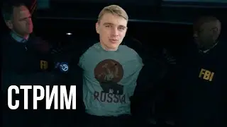 Быстрый воскресный СТРИМ