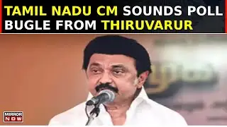 Lok Sabha Polls 2024: Tamil Nadu CM MK Stalin Sounds Poll Bugle From Thiruvarur District